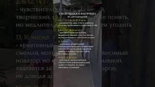 Какой ребенок к вам пришел? По дате рождения. #психология #матрицасудьбы #семья #саморазвитие #дети