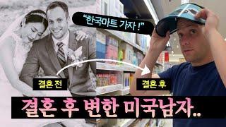 ‘유치한 미국 남자’만 믿고 ‘미국 이민 온 한국 아내’의 삶이란,, 미국 사는 국제커플 VLOG