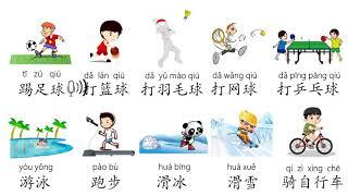 Sports in Mandarin,Learn to Say Sports in Chinese/MrSunMandarin