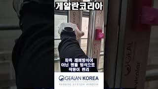 [공주 목조주택4] 양개창호 | 시스템창호 | 게알란코리아 | 독일시스템창호