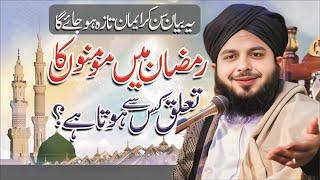 Peer Ajmal Raza Qadri New Bayan | Ramzan Best Bayan | Ramzan 2025 | Pir Ajmal Raza Qadri