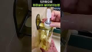 화장실 욕실이 넓어보이는 방법