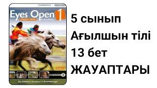 13 БЕТ ЖАУАПТАРЫ. 5 СЫНЫП. EYES OPEN FOR KAZAKHSTAN. ТАЛДАУ САБАҒЫ.