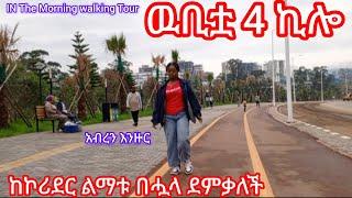 የ4 ኪሎ ዉበት ጎልቶ ወጣ አብረን እንጎብኝ addis Ababa Walking Tour