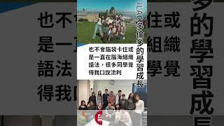 #代辦推薦SEC - Yvonne心得經驗分享 - 加拿大多倫多遊學 - #ILAC  #shorts