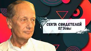 СЕКТА СВИДЕТЕЛЕЙ ЕГЭовы - Михаил Задорнов | Лучшее @zadortv  #юмор