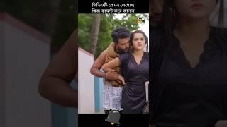 বিয়ের ডাবল সাইড ইফেক্ট #natok #shorts