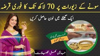 nbp cash and gold loan scheme 2024 || national bank loans details