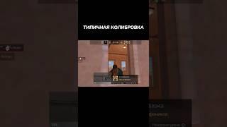 СОФТ ИЛИ ПИНГ?! #standof2 #standoff #стандофф2 #standoff2 #shorts #шортс #жиза #со2 #so2 #софты