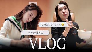 VLOG | 밥 먹을 시간도 없이  바쁘게 보낸 1월 일상 모음 ZIP (치킨과 맥주, 영화관 , 수영장 , 컵라면, 계약과 미팅을 함께한 나날들...)