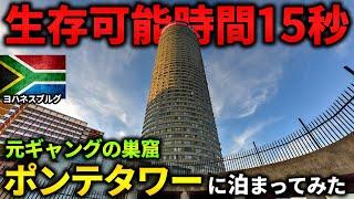 Ponte Tower：住在前黑幫巢穴中 [約翰尼斯堡, 2023]