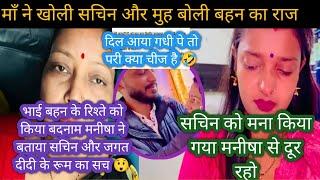 Sachin manisha के झगड़े मे apsara mom देगी manisha का साथ | Sachin manisha vlogs | apsara mom vlogs