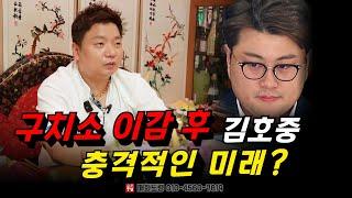 김호중, 구치소 이감 후 미래! 앞으로 어떻게 될까？ 용군TV 매화도령