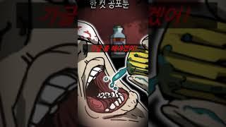 [한공툰] 한 컷 공포툰232 #공포툰 #이해하면무서운이야기 #한컷 #이무이 #괴담