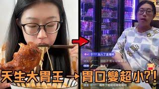 網紅正妹號稱天生大胃王，一頓飯比7個男人還能吃，結果開直播證明胃口秒變超小？#網紅 #吃播 #美食 #造假 #人物 #離譜