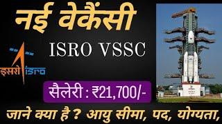 ISRO VSSC VACANCY 2023 !! NEW VACANCY 2023 !! AGE LIMIT, Syllabus, Salary !! upcoming vacancy 2023