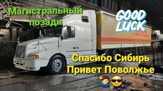 Volvo vnl вернулась с Магистрального Дальнобой на двоих часть1