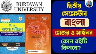 Burdwan University (2nd Sem) Bengali Major Minor Best Book Review | BU Bengali honours new syllabus