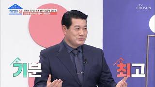 건강UP↑ 정흥채 하우스 인테리어 진단은? TV CHOSUN 20220221 방송 | [건강한 집］ 81회 | TV조선