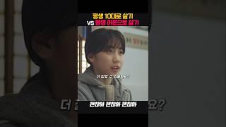 평생 10대 vs 평생 어른