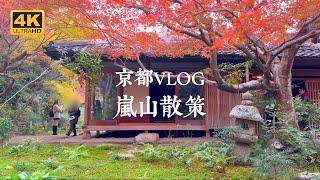 【京都VLOG EP01】避開觀光人潮的嵐山散策路線 | 愛宕念佛寺、嵯峨鳥居本、厭離庵、二尊院、落柿舍、Café Bibliotic Hello!