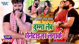 #Video- चुम्मा लेब सेनेटाइजर लगाके I #Khesari Lal Yadav, Antra Singh Priyanka I 2020 Bhojpuri Song