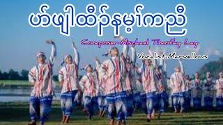 Karen new year song by Saw Marvellous ပနံၣ်ထီၣ်သီ ပနံၣ်ထီၣ်သီ