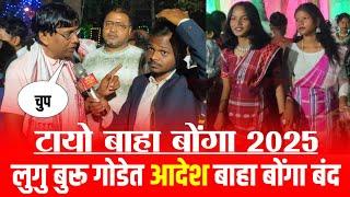 TAYO BAHA BONGA 2025 | कुनामी तायोम बाहा बोंगा बंद : लुगु बुरू गोडेत Surendra Tudu