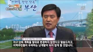 [뉴스 인사이드-이슈] 두 달 만에 해양신도시 특혜 의혹(2015.11.15.일)