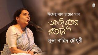 Aji nutan ratane Dwijendrageeti. Luva Nahid Choudhury