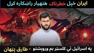 IRAN is going to use its DEADLY weapons - Tariq Pathan