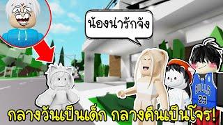 Roblox : ปลอมตัวเป็นเด็กผู้หญิงสุดน่ารัก ตอนกลางคืนหายตัวปล้นบ้านเนียนๆBrookhaven RP