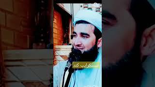 وقتی جوانی میگود استغفرالله|Вақте ки ҷавон истиғфарулло мегӯяд, Арши Худо садо медиҳад» مولانا فیروز