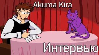 Интервью с Akuma Kira (создатель Spooky's House Of Jumpscares и Lost In Vivo) | Talk with Akuma Kira