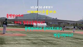 이게 사회인야구야 프로야구야?!