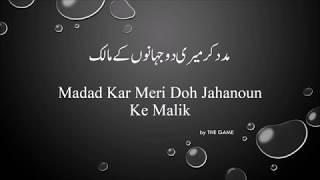 Best Dua in Soothing Voice | Madad Kar Meri Doh Jahanoun Ke Malik | English and Urdu | Lyrics