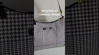 Ralph Lauren и Roberto Cavalli в секонде?  | #обзорсекондхенд  #секондхенд #покупкиизсекондхенда