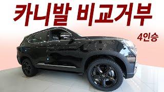 500만원 즉출 할인가 4륜구동 리무진! 현대차 절반가격! 화이트 실내 아빠들 놀란 승차감