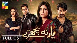 Yaar Na Bichray | Full OST | HUM TV | Drama