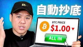 【小白适用】BUY THE DIP 抄底策略！教你3個抄底神器（抄底必要技能 ）