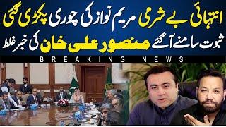 Breaking:Maryam Nawaz's Caught ! Debunking Mansoor Ali Khan's Fake News |Alag News with Tariq Mateen