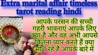 Kundli Analysis/Extra marital affair tarot/Timeless/current feeling/Next action/@sonatarot5877