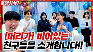 모자라지만 착한 친구들을 모셨습니다 ㅋㅋㅋ 아프리카TV 비친소 1부 [23.06.08 #1]