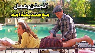 شاب يشبع رغباته مع صاحبة امه المطلقه، وفي النهاية بيتفاجأ ان ابوه بيعمل هوا كمان معاها /ملخص فيلم