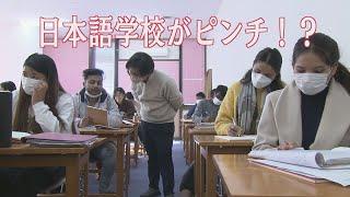 人材不足の危機か…変わる！日本語学校