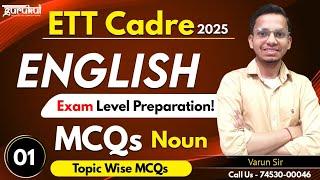 ETT Cadre Preparation | ETT Cadre English MCQs 01 | Gurukul Abohar