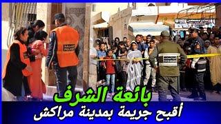 بائعة الشرف، جريمة صعيبة والنهاية لي مستيحل يصدقها العقل، كيفاش حصل تحريات قصص بوليسية واقعية مغربية