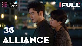 [Multi-sub] Alliance EP36 -End | Zhang Xiaofei, Huang Xiaoming, Zhang Jiani | 好事成双 | Fresh Drama