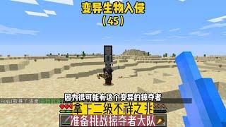 變異生物入侵（45）：拿下二級不祥之兆BUFF，挑戰掠奪者大隊 #我的世界 #MC #Minecraft #MOD #mc