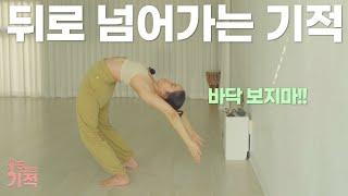 드롭백 잘하기! 팔이 머리보다 뒤로? #dropback